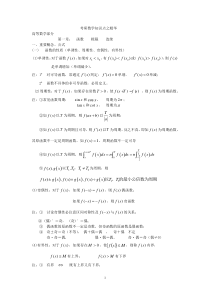 3考研数学知识点之精华