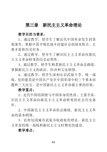 第三章  新民主主义革命理论