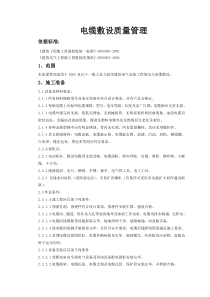 02   电缆敷设质量管理