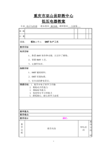模块二十二SMT生产工艺教案