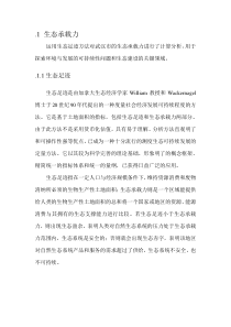 武汉市生态承载力