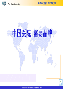 中国医院发展现状