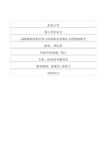 44高职课程体系改革与国家职业资格证书的衔接研究