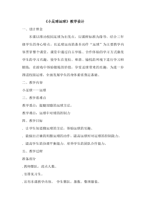 《小足球---运球》教学设计