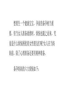 备孕妈妈的6大烦恼