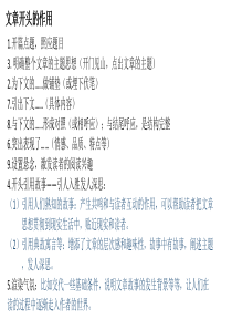 文章开头结尾的作用