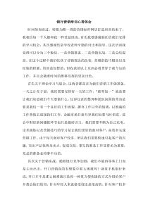 银行营销培训心得体会