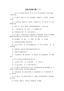 身体评估-练习题(二)