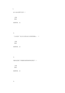 2019公共关系学作业一