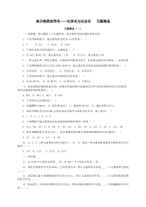 浙教版科学八年级下册第二章《微粒的模型与符号》表示物质的符号——化学式与化合价---习题精选