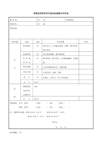 带教老师指导学生临床技能操作评价表