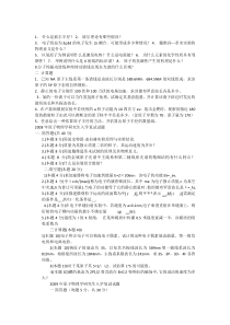 研究生复试原子物理试题