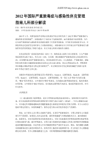 2012年国际严重脓毒症与感染性休克管理指南儿科部分解读