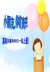 《小猴子下山》第一课时教学课件1