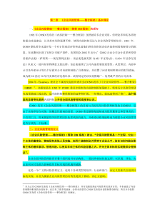第二章风险管理整合框架