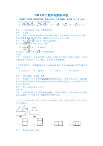 宁夏回族自治区2015年中考数学试卷(解析版)
