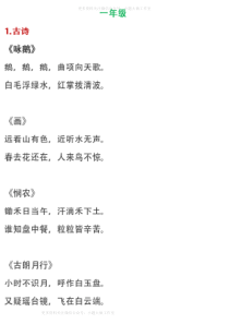 WM_部编一年级下册课内必背日积月累