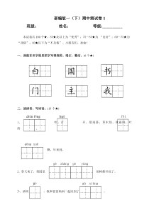 部编版一（下）期中测试卷1