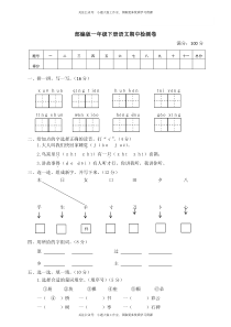 部编版一年级下册语文期中检测卷及答案（5）