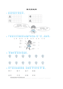 部编一下语文语文园地四