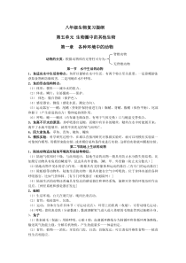 初二生物上册复习资料