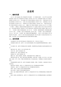 《四川省建设工程工程量清单计价定额》2015定额说明