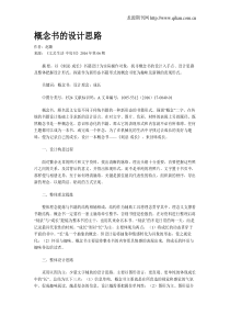概念书的设计思路