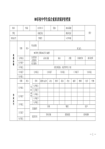 初中学生综合素质表现评价档案