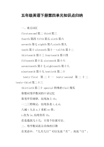 五年级英语下册第四单元知识点归纳