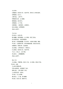 二十四山峰砂吉凶断法2