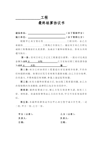 工程结算协议书