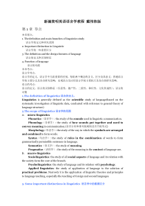 新编简明英语语言学教程-戴伟栋版