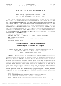 鹰嘴豆化学成分及药理作用研究进展-李朋收