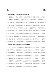 大学期末考试毛概简答题和论述题