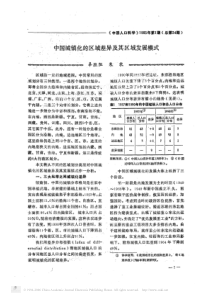 中国城镇化的区域差异及其区域发展模式