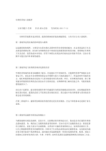 生鲜超市经营六重境界