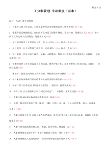 工分制管理-专项制度(范本)