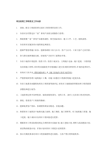 家装工程监理工作内容