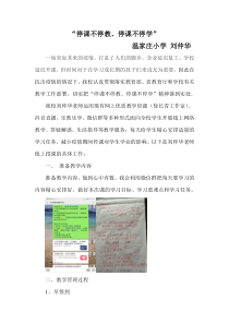 温家庄小学“停课不停教、停课不停学”教学案例