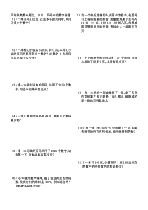 四年级奥数专题之九页码中数字问题