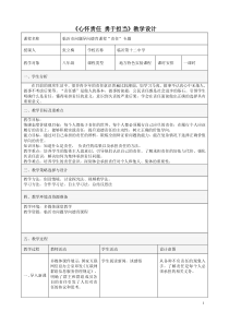 《心怀责任-勇于担当》教学设计