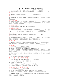 单片机课后答案