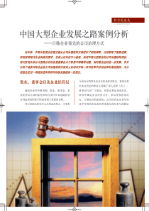 中国大型企业发展之路案例分析_日韩企业借鉴