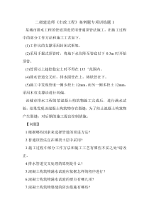 二级建造师《市政工程》案例题专项训练题1