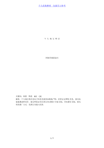 个人淘宝网店营销策划书-