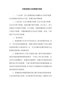 防雷装置安全检测操作规程