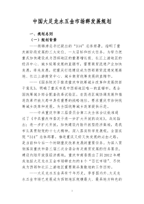 中国大足龙水五金市场群发展规划