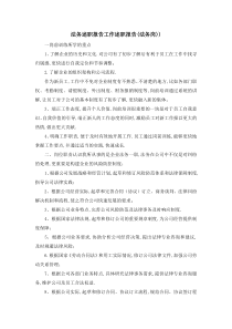 法务述职报告-工作述职报告(法务岗))-精品