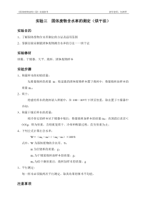 《固体废物处理与处置》实验指导