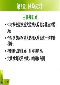 第7章 风险应对